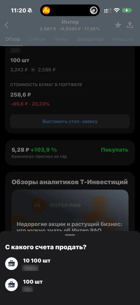 Т-Инвестиции · Карточка инструмента · 805