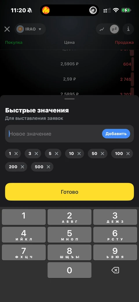 Т-Инвестиции · Карточка инструмента · 808