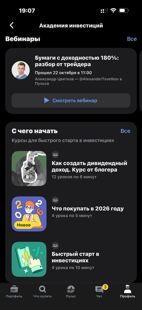 Т-Инвестиции · Академия инвестиций · 159