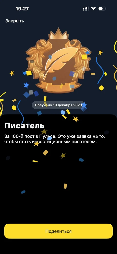 Т-Инвестиции · Достижения · 217