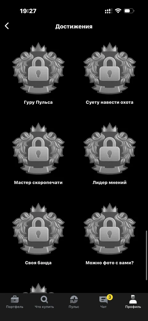 Т-Инвестиции · Достижения · 218