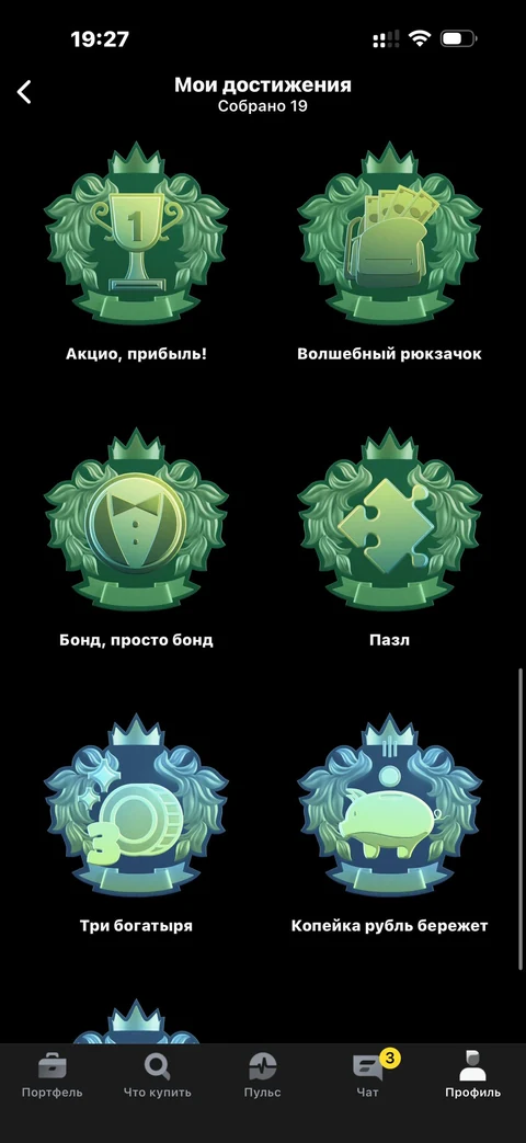Т-Инвестиции · Достижения · 214