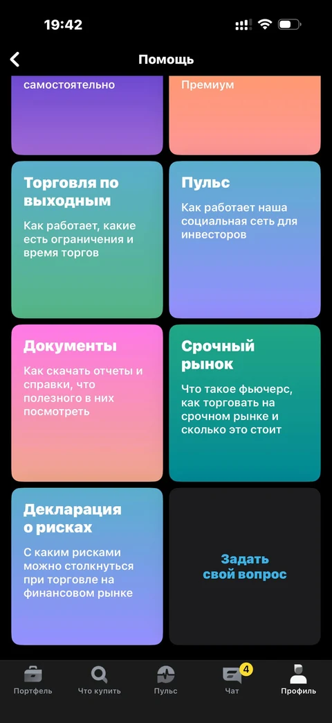Т-Инвестиции · Другое · 273