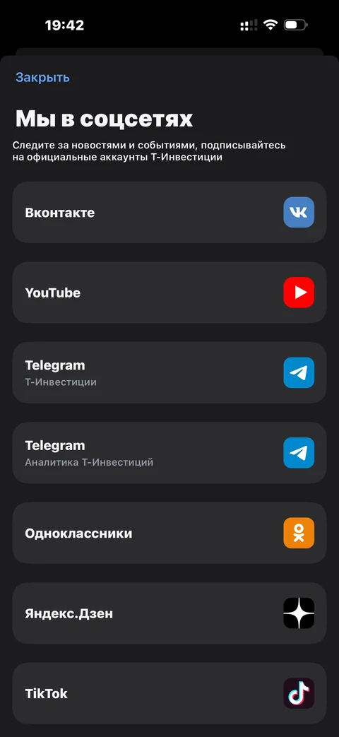 Т-Инвестиции · Другое · 270