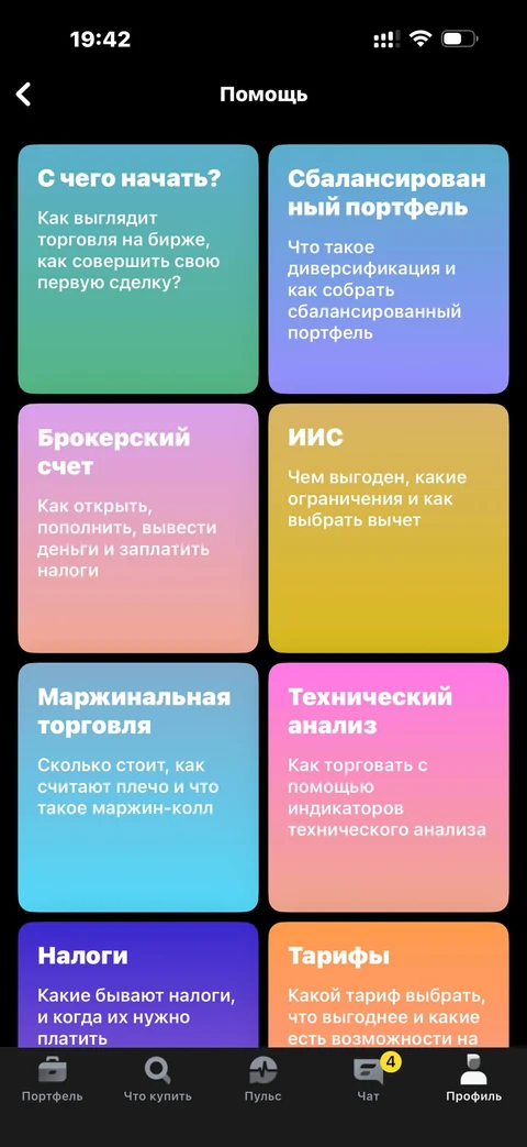 Т-Инвестиции · Другое · 274