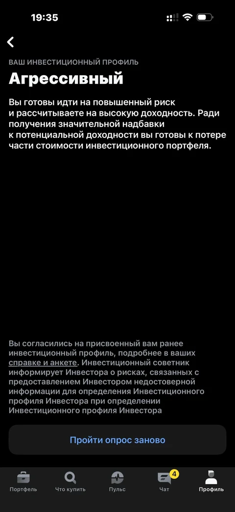 Т-Инвестиции · Инвестиционный профиль · 266