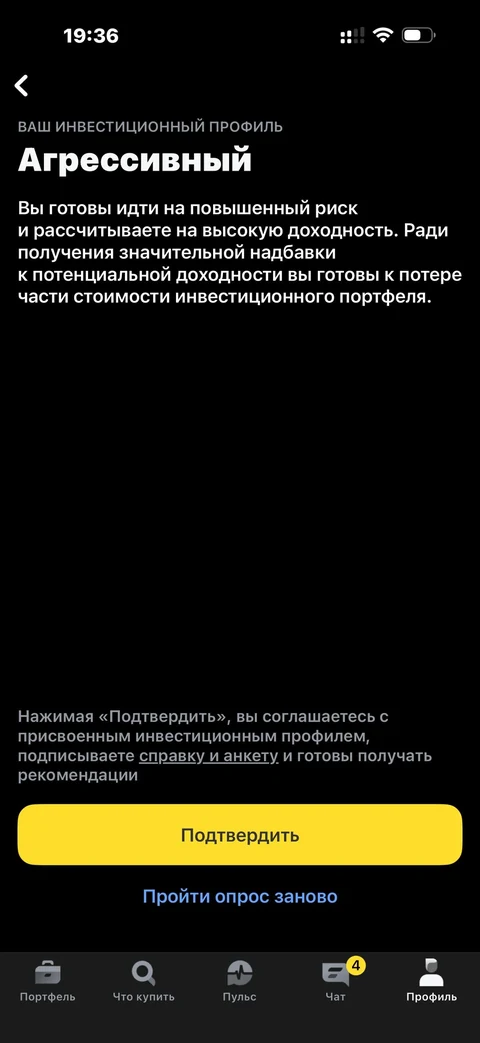 Т-Инвестиции · Инвестиционный профиль · 255