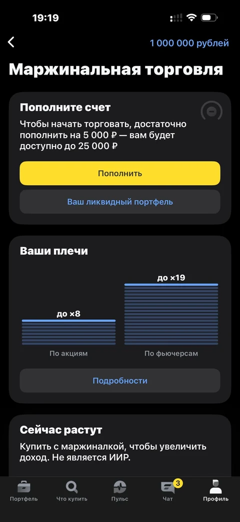 Т-Инвестиции · Маржинальная торгово · 189