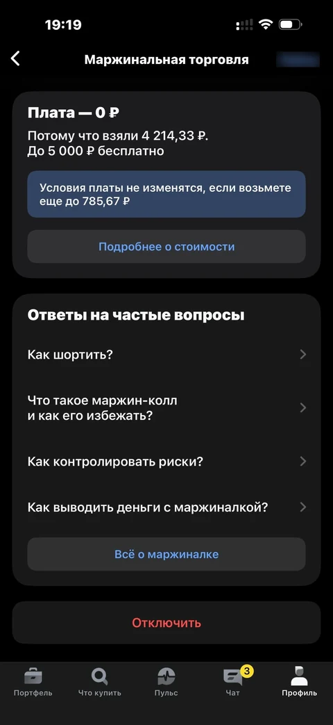 Т-Инвестиции · Маржинальная торгово · 192