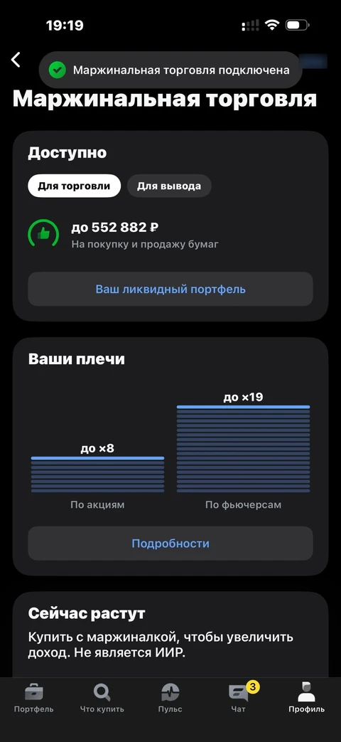 Т-Инвестиции · Маржинальная торгово · 190