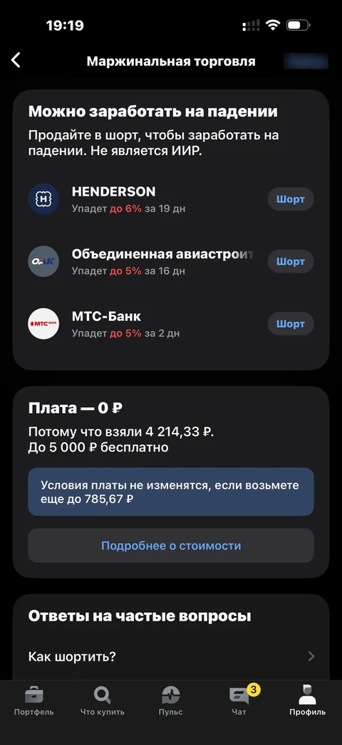 Т-Инвестиции · Маржинальная торгово · 193