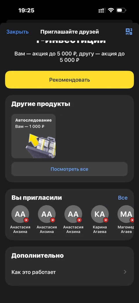 Т-Инвестиции · Подарок за друга · 211