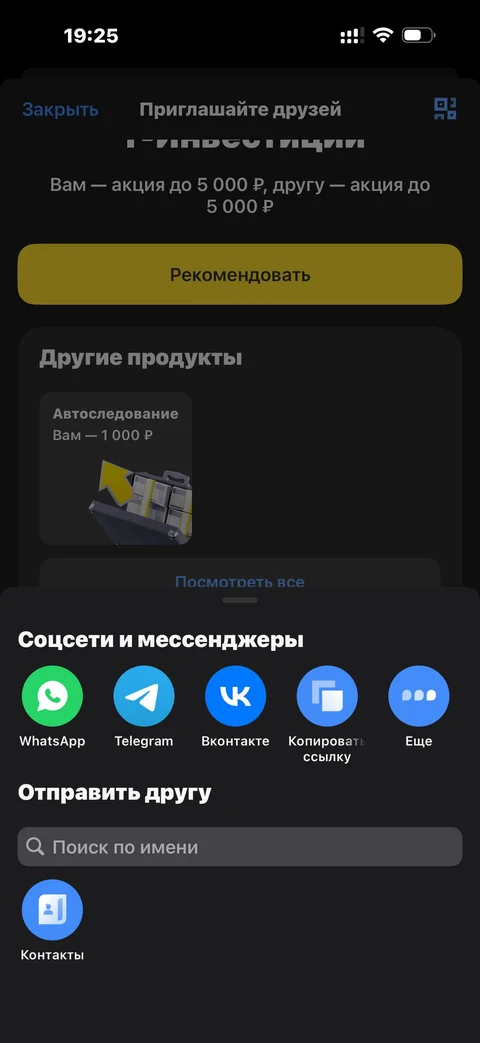 Т-Инвестиции · Подарок за друга · 210