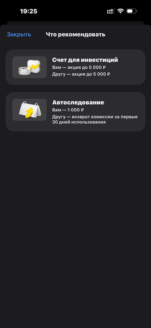 Т-Инвестиции · Подарок за друга · 209