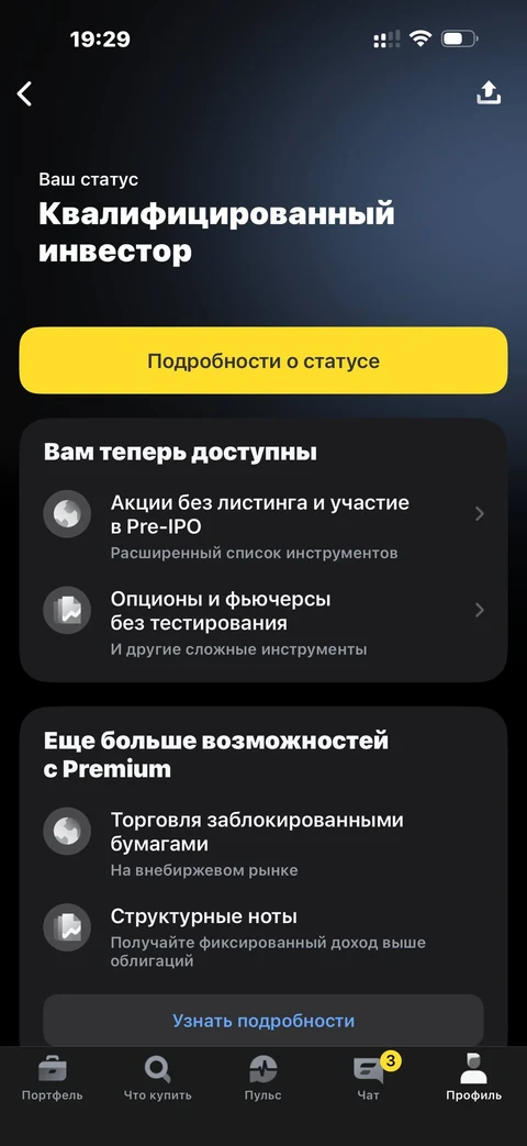 Т-Инвестиции · Статус инвестора · 225