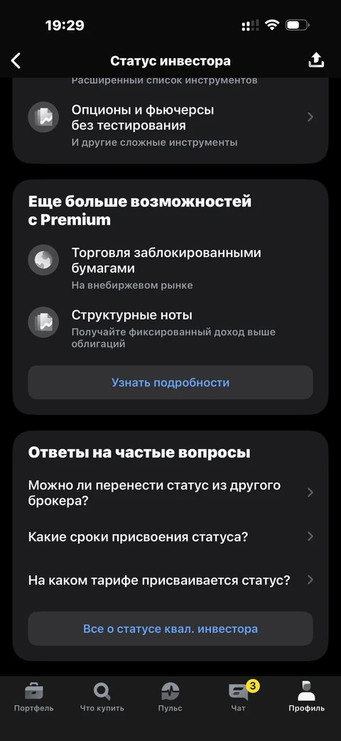 Т-Инвестиции · Статус инвестора · 226