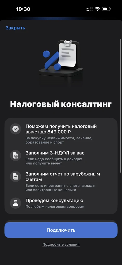 Т-Инвестиции · Статус инвестора · 239