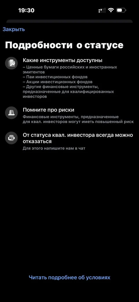 Т-Инвестиции · Статус инвестора · 241
