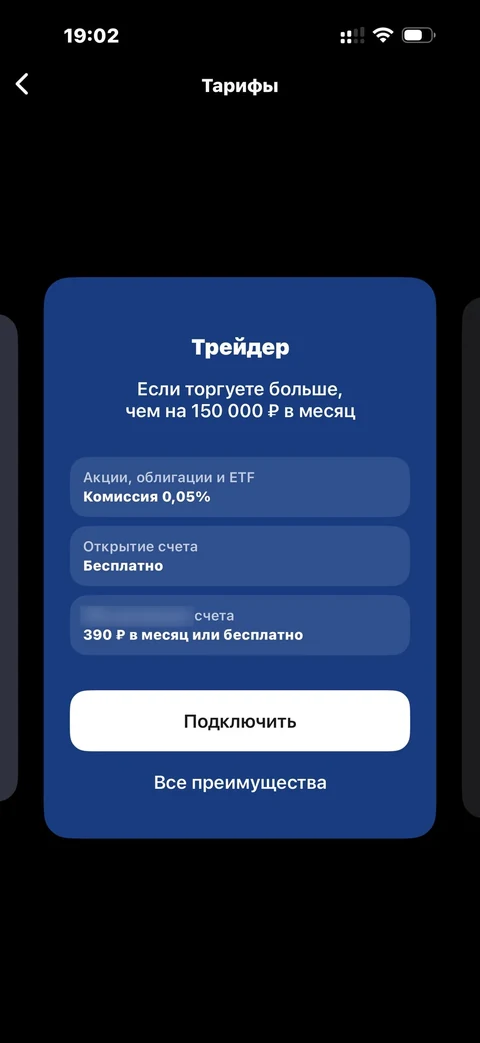 Т-Инвестиции · Тариф · 142