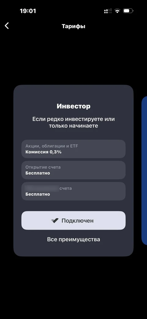 Т-Инвестиции · Тариф · 141