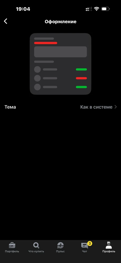 Т-Инвестиции · Тема · 145