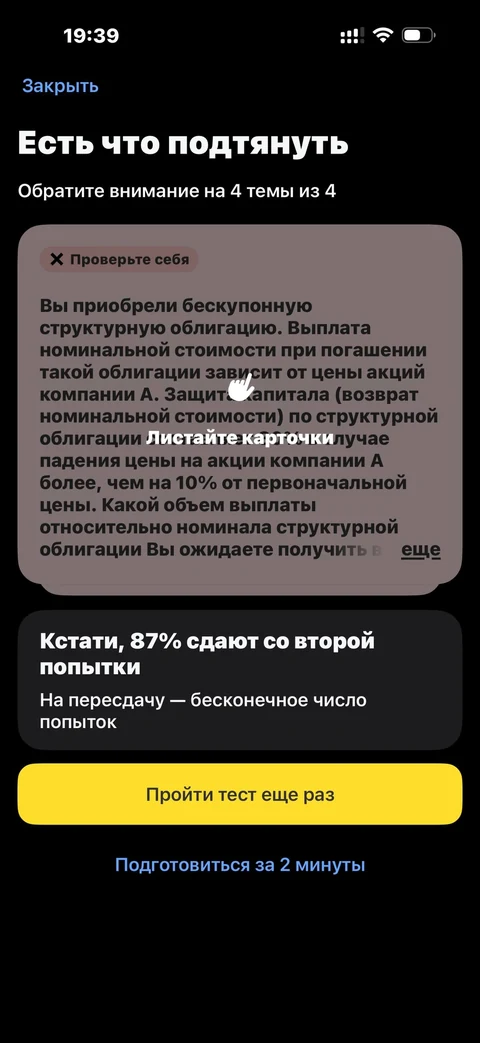Т-Инвестиции · Тестирование · 267
