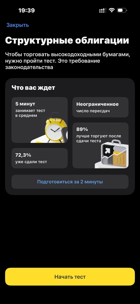 Т-Инвестиции · Тестирование · 269
