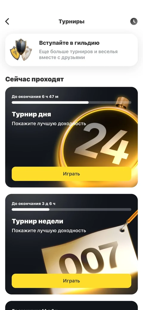 Т-Инвестиции · Турниры · 182