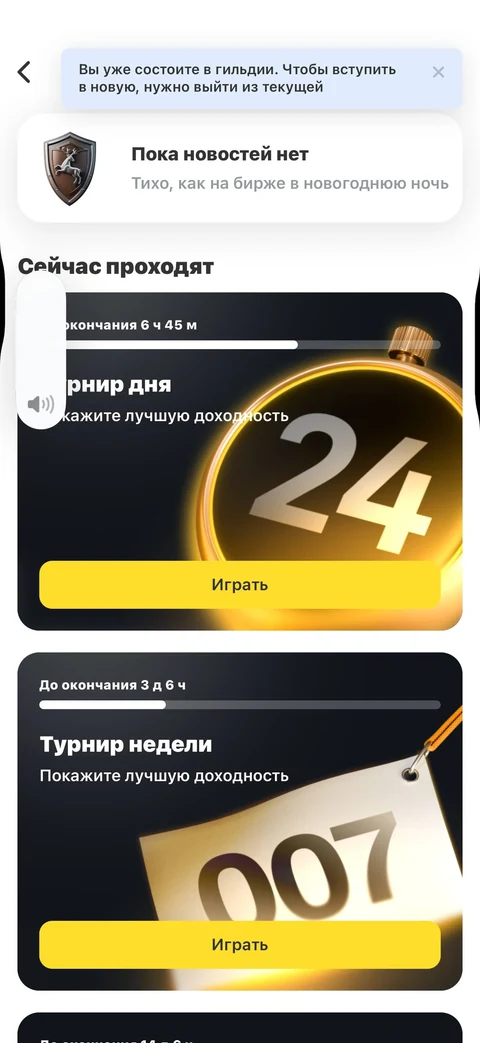 Т-Инвестиции · Турниры · 169