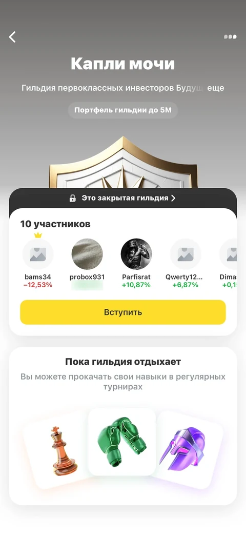 Т-Инвестиции · Турниры · 172