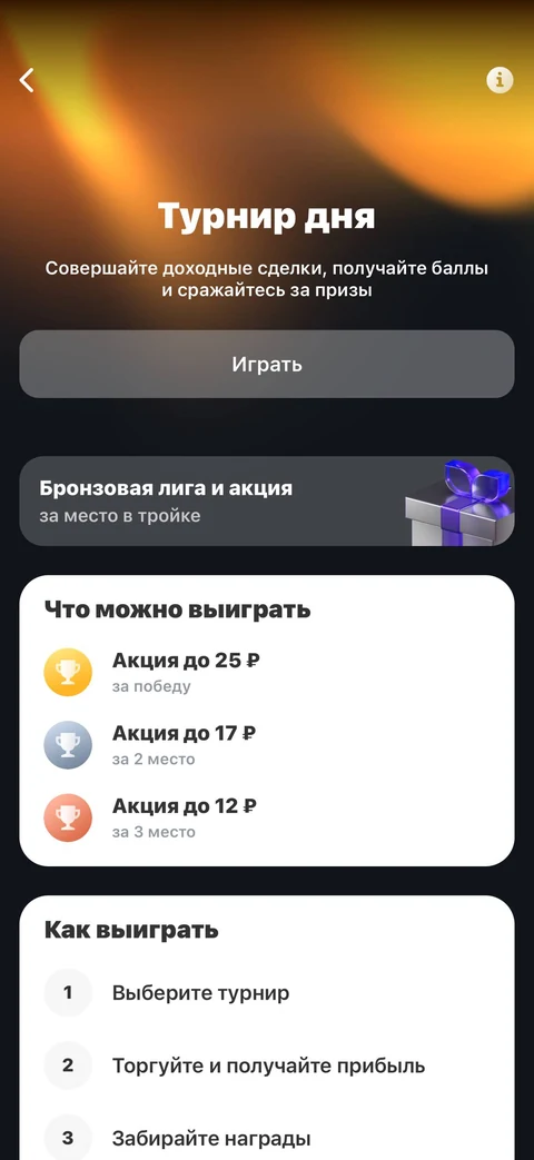 Т-Инвестиции · Турниры · 168