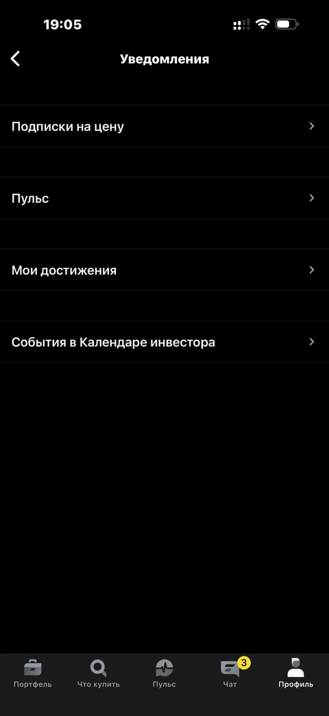 Т-Инвестиции · Уведомления · 148