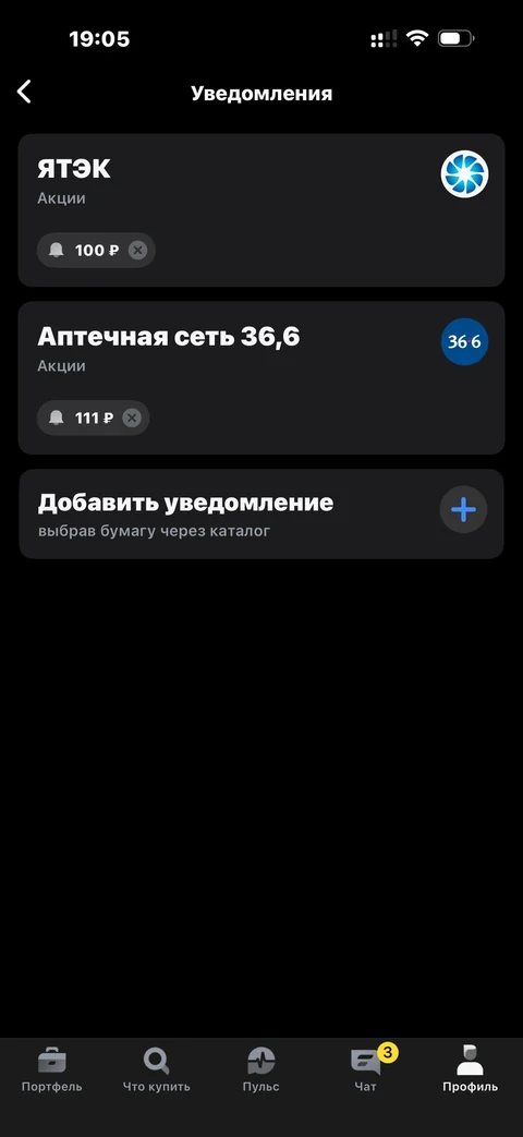 Т-Инвестиции · Уведомления · 147