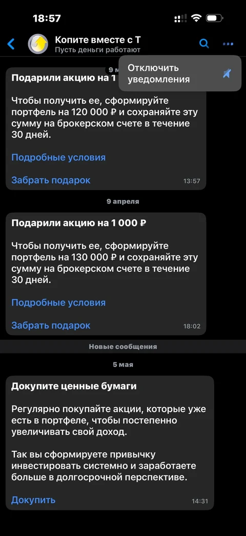Т-Инвестиции · Чат · 203