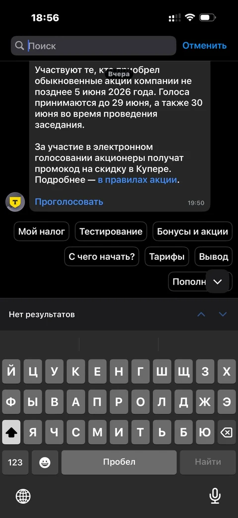Т-Инвестиции · Чат · 202