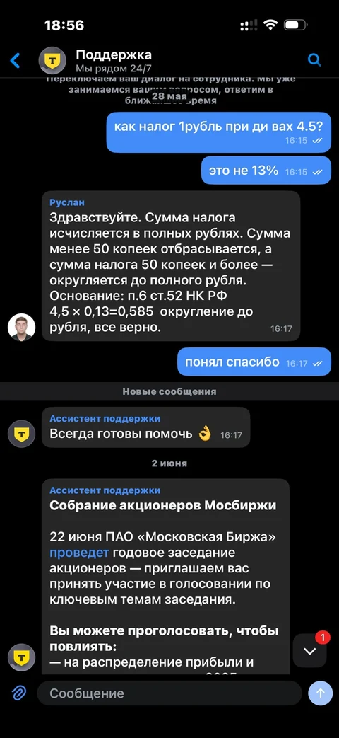 Т-Инвестиции · Чат · 206