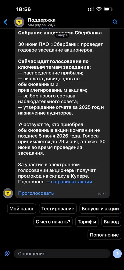 Т-Инвестиции · Чат · 198