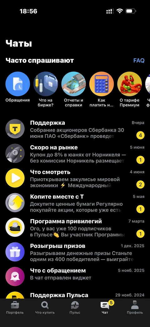 Т-Инвестиции · Чат · 207