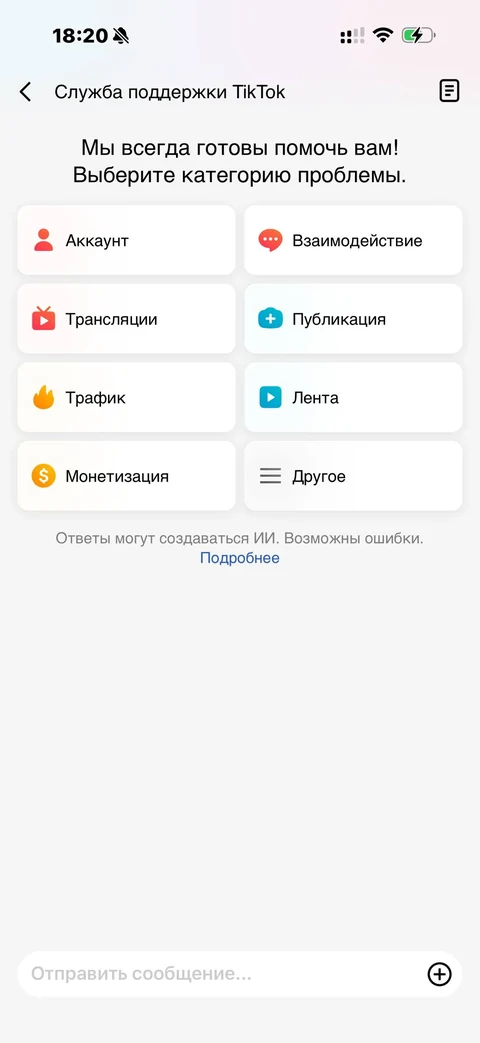 TikTok · Баланс · 10
