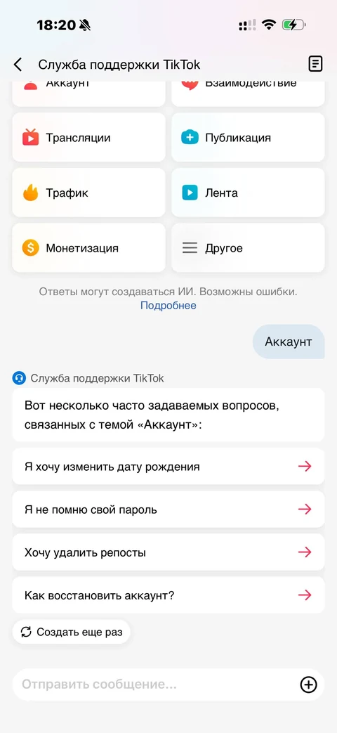 TikTok · Баланс · 12