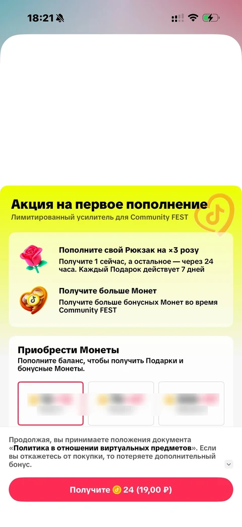 TikTok · Баланс · 17