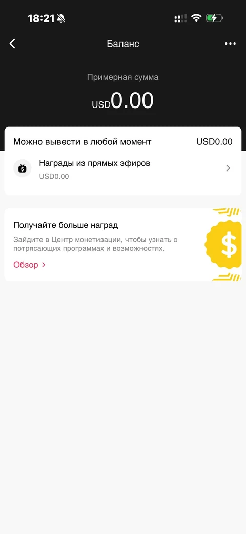 TikTok · Баланс · 15