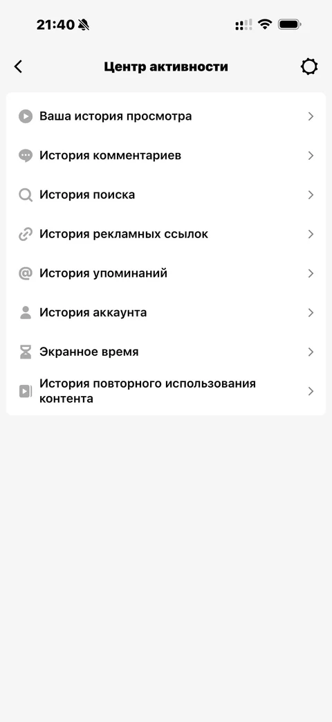 TikTok · Активность · 50
