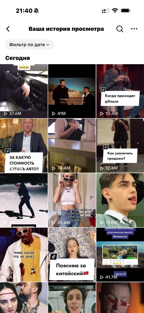 TikTok · Активность · 48