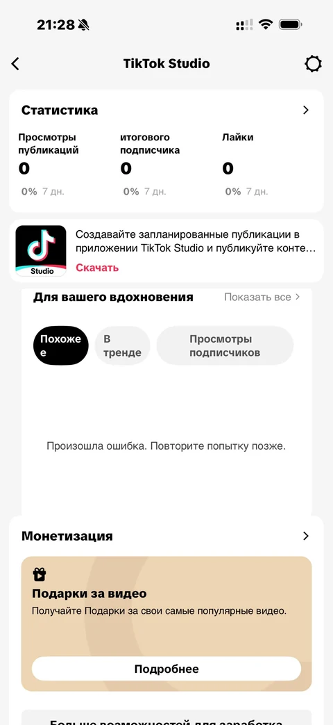 TikTok · Студия · 37