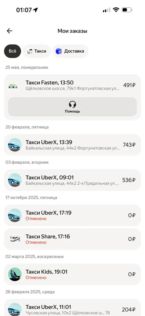 Uber/Fasten · Разделы · 19