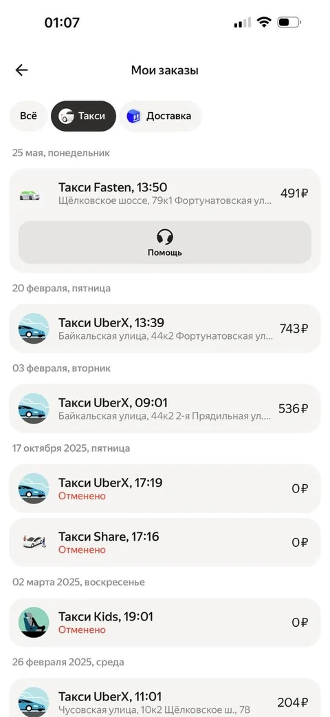 Uber/Fasten · Разделы · 20