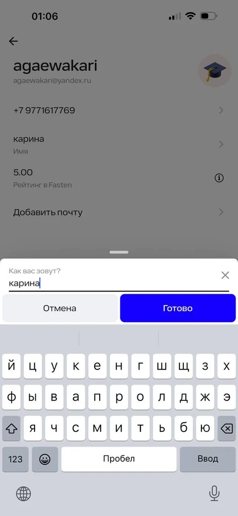 Uber/Fasten · Разделы · 17
