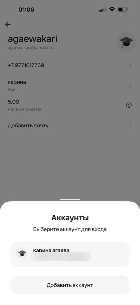 Uber/Fasten · Разделы · 16