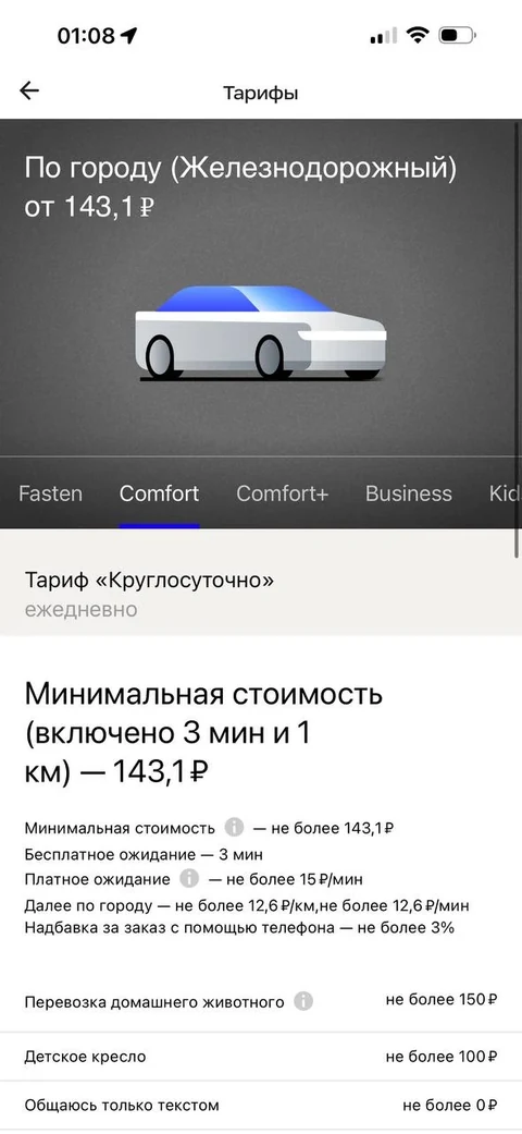 Uber/Fasten · Разделы · 4